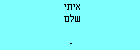 איתי שלם