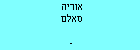 אוריה סאלם