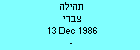 תהילה צברי